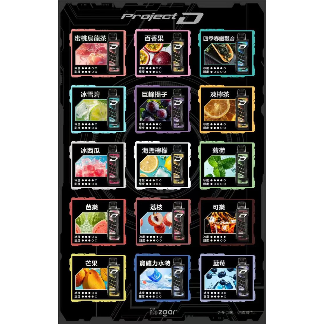 ZGAR 冰熊 Project D 卡帶煙彈：這份「復古清涼」