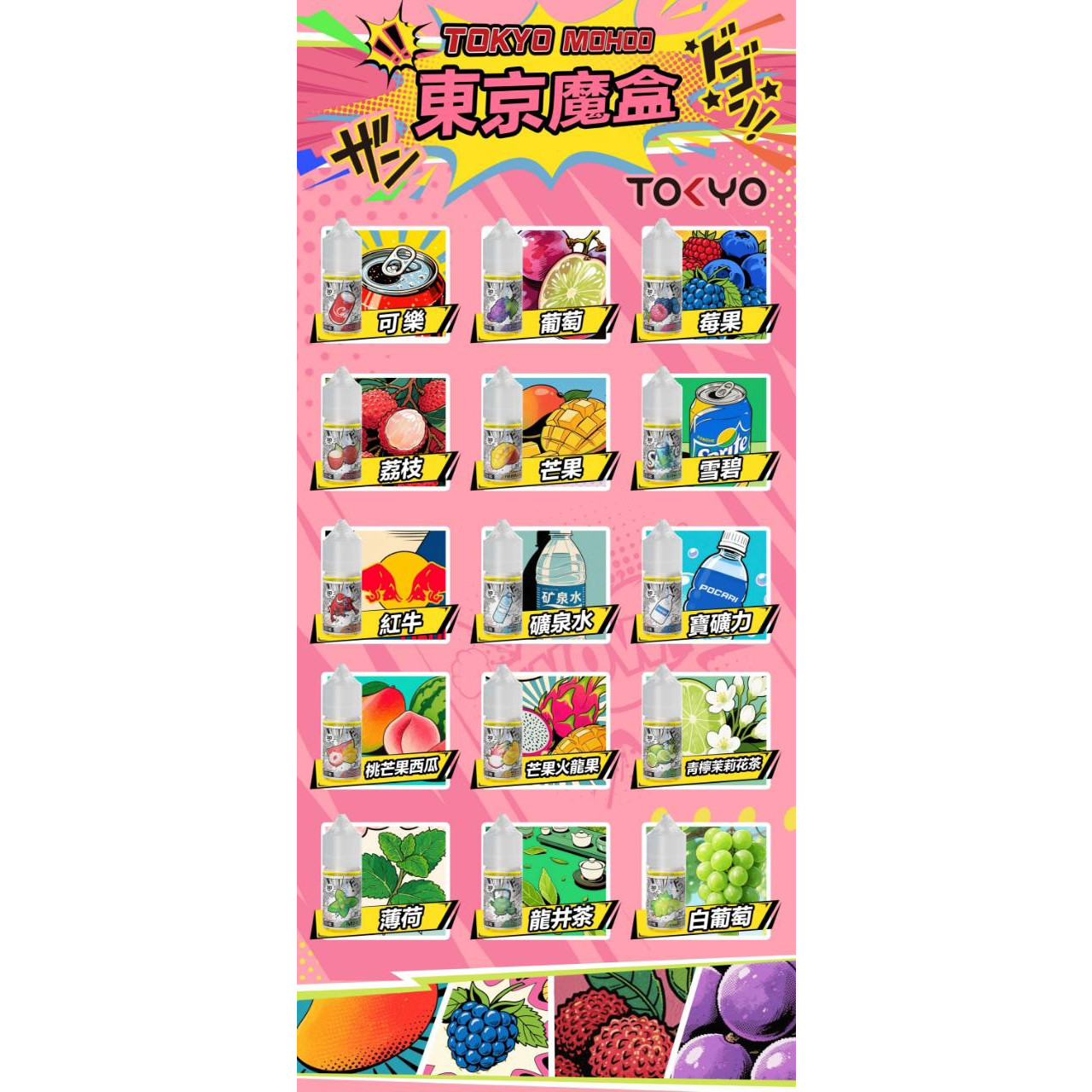 Tokyo Mohoo 東京魔盒開箱：30ml 藝術級煙油，帶你呼吸間感受東京街頭